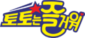 토토커뮤니티_토토즐_logo
